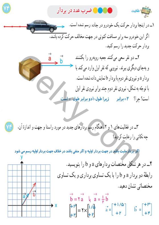 پاسخ فصل پنج ریاضی هشتم  صفحه 7