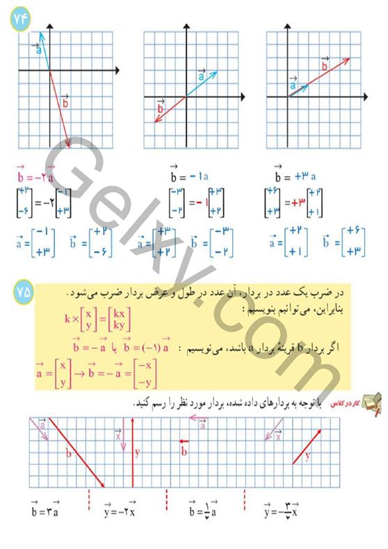 پاسخ فصل پنج ریاضی هشتم  صفحه 8