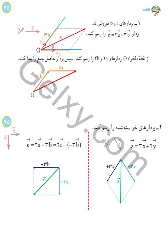 پاسخ فصل پنج ریاضی هشتم  صفحه 9