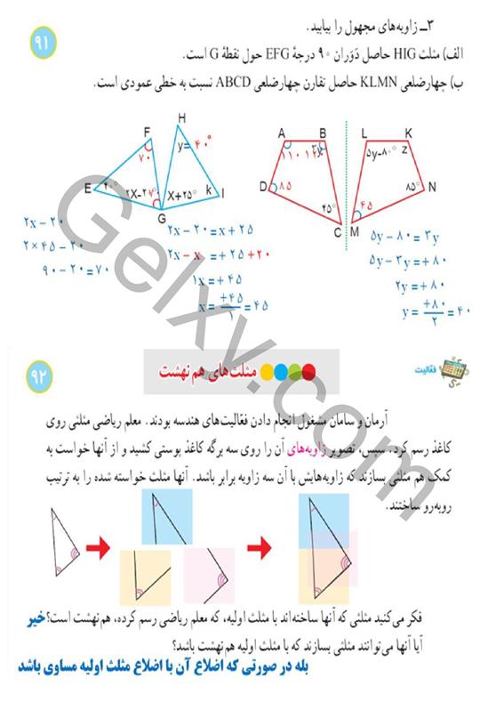 پاسخ فصل 6 ریاضی هشتم  صفحه 10