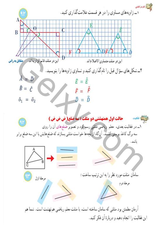 پاسخ فصل شش ریاضی هشتم  صفحه 11