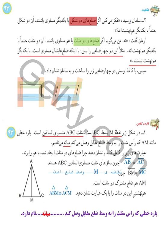 پاسخ فصل شش ریاضی هشتم  صفحه 12