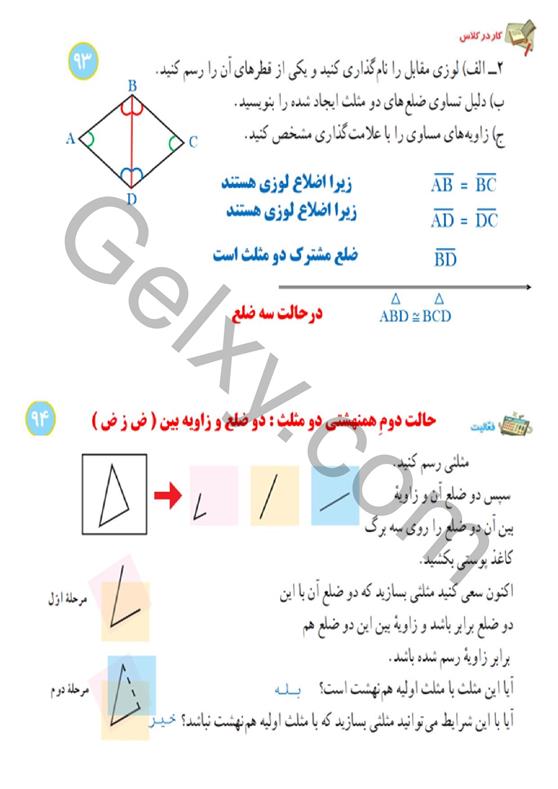 پاسخ فصل شش ریاضی هشتم  صفحه 13