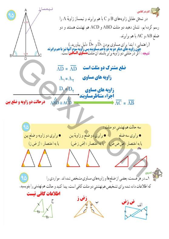 پاسخ فصل شش ریاضی هشتم  صفحه 15