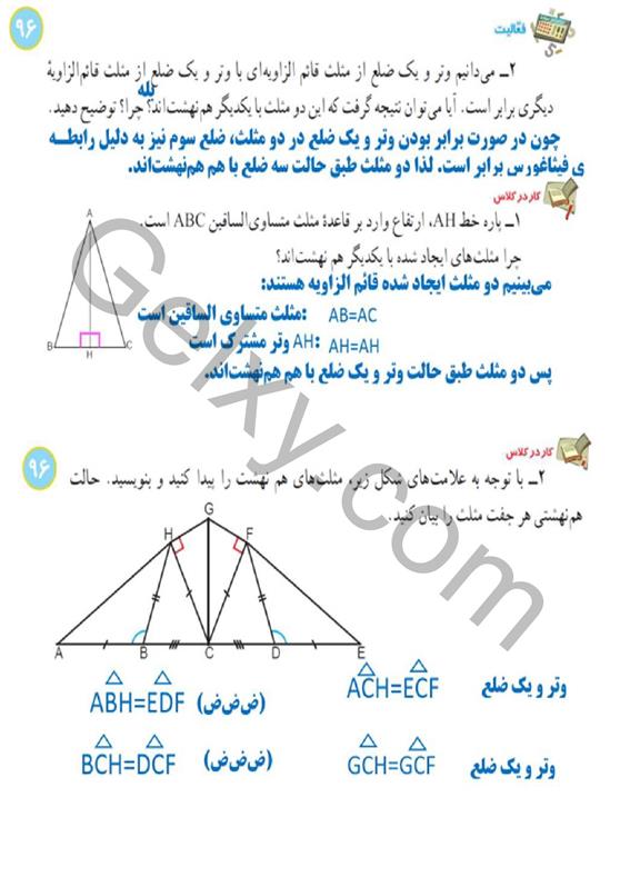 پاسخ فصل 6 ریاضی هشتم  صفحه 17