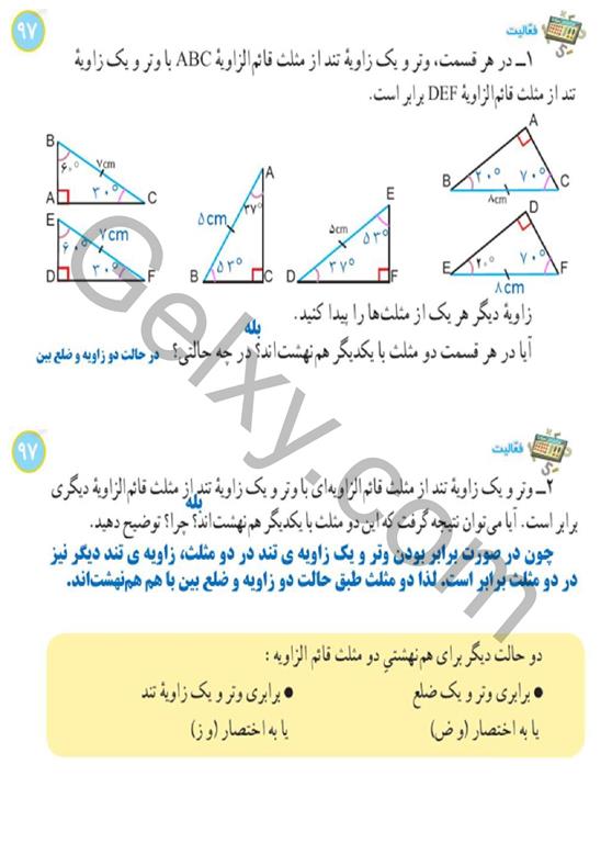 پاسخ فصل 6 ریاضی هشتم  صفحه 18