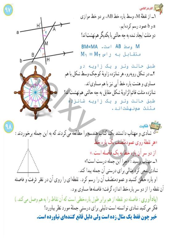 پاسخ فصل 6 ریاضی هشتم  صفحه 19