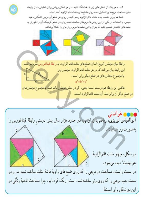 پاسخ فصل شش ریاضی هشتم  صفحه 2