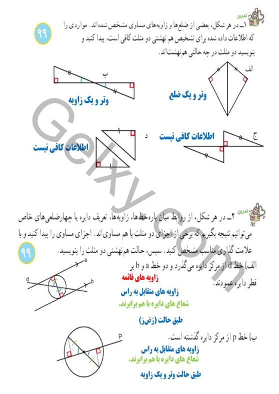 پاسخ فصل 6 ریاضی هشتم  صفحه 21