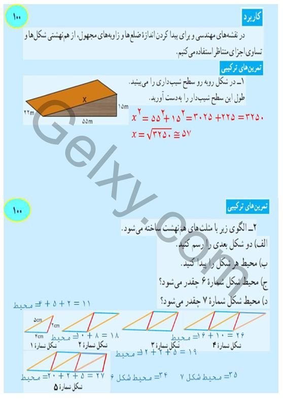 پاسخ فصل شش ریاضی هشتم  صفحه 23