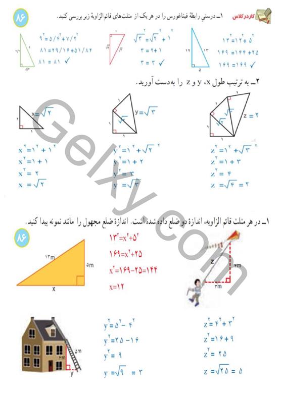 پاسخ فصل 6 ریاضی هشتم  صفحه 3