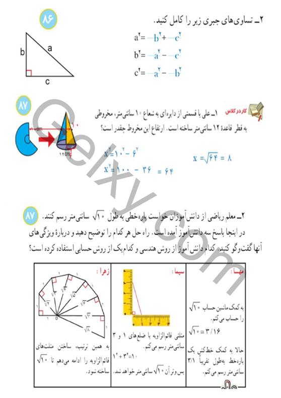 پاسخ فصل شش ریاضی هشتم  صفحه 4