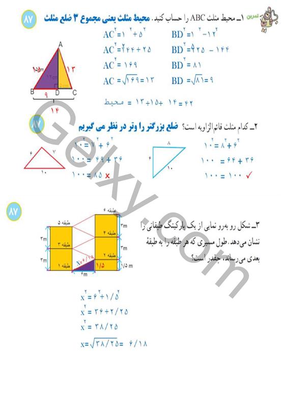 پاسخ فصل شش ریاضی هشتم  صفحه 5