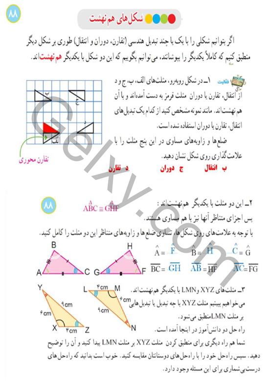 پاسخ فصل شش ریاضی هشتم  صفحه 6