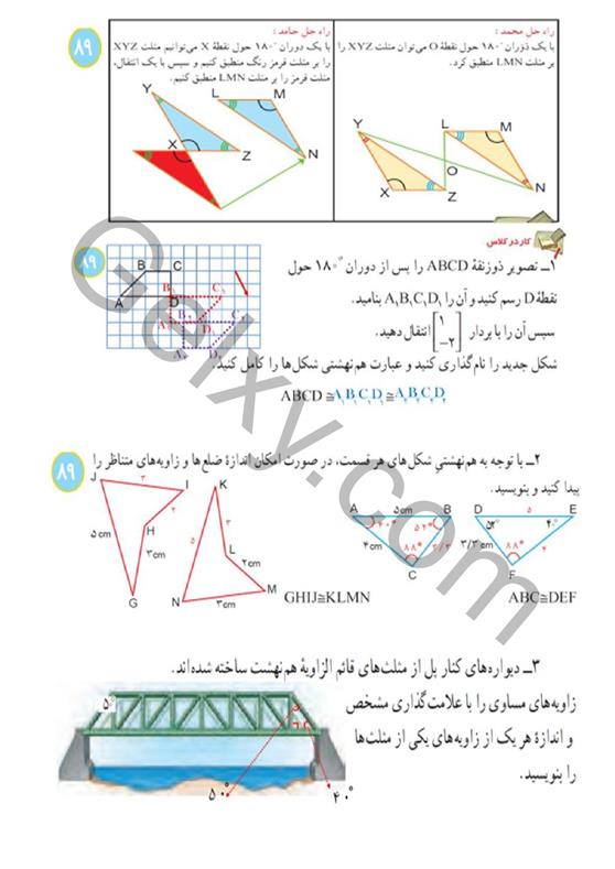 پاسخ فصل شش ریاضی هشتم  صفحه 7