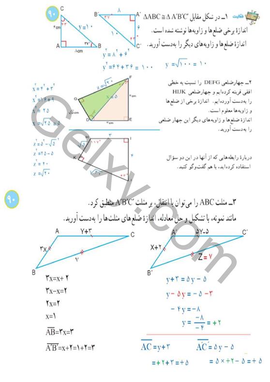 پاسخ فصل شش ریاضی هشتم  صفحه 8