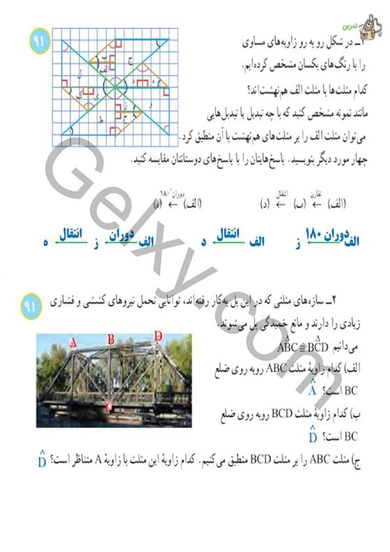 پاسخ فصل شش ریاضی هشتم  صفحه 9