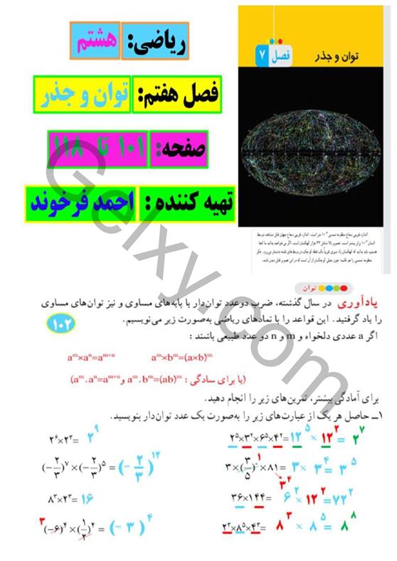 پاسخ فصل هفت ریاضی هشتم  صفحه 1