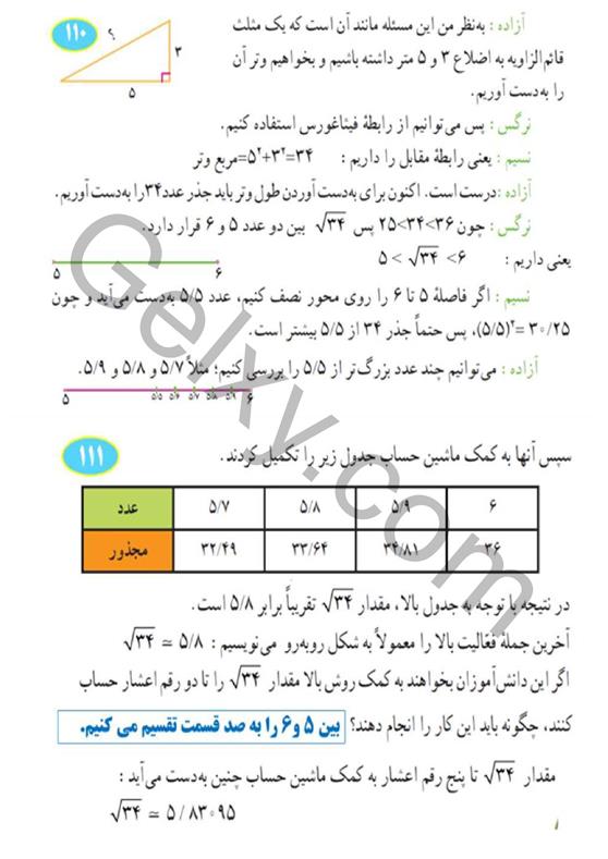 پاسخ فصل 7 ریاضی هشتم  صفحه 10