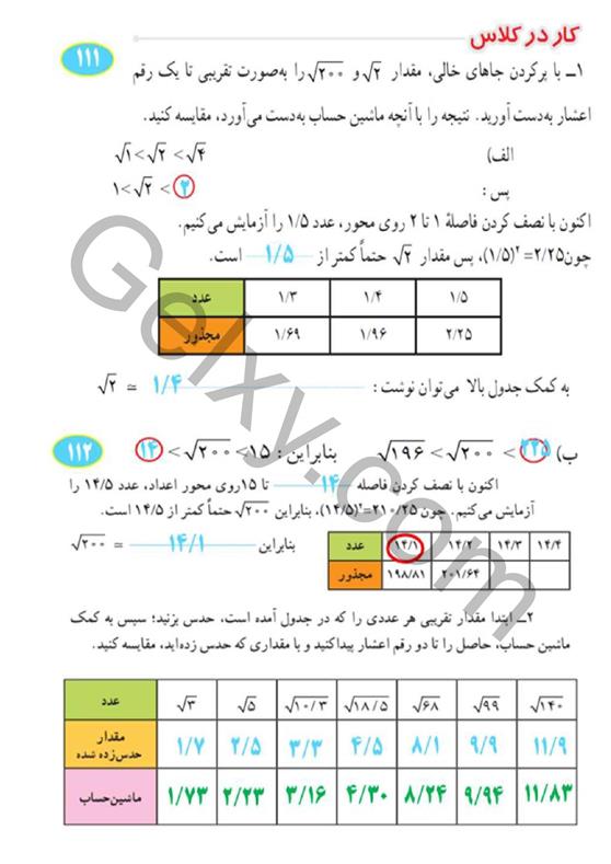 پاسخ فصل 7 ریاضی هشتم  صفحه 11