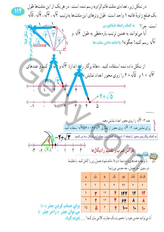 پاسخ فصل هفت ریاضی هشتم  صفحه 14