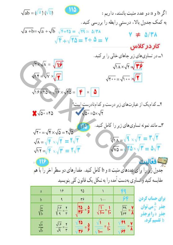 پاسخ فصل هفت ریاضی هشتم  صفحه 15