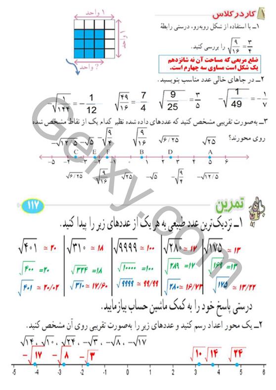 پاسخ فصل 7 ریاضی هشتم  صفحه 16