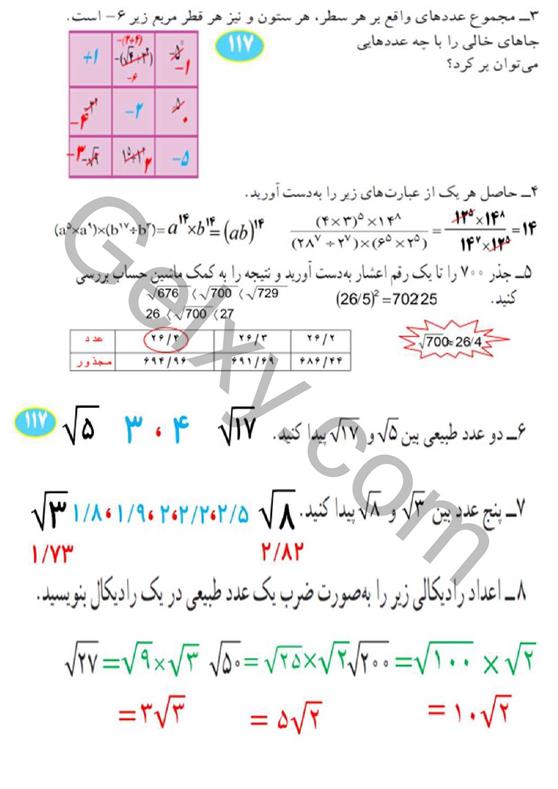 پاسخ فصل 7 ریاضی هشتم  صفحه 17