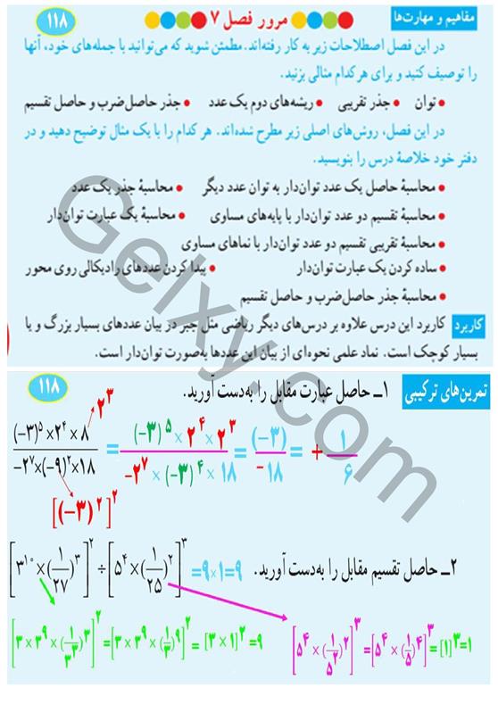 پاسخ فصل هفت ریاضی هشتم  صفحه 18