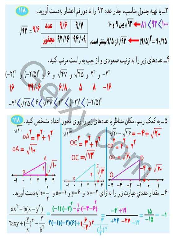 پاسخ فصل هفت ریاضی هشتم  صفحه 19