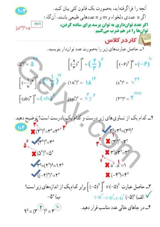 پاسخ فصل هفت ریاضی هشتم  صفحه 3