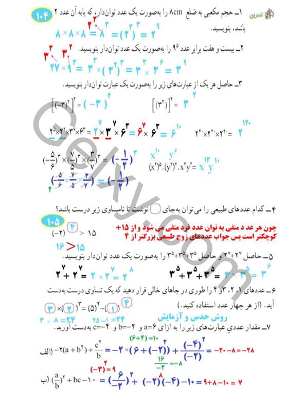 پاسخ فصل هفت ریاضی هشتم  صفحه 4