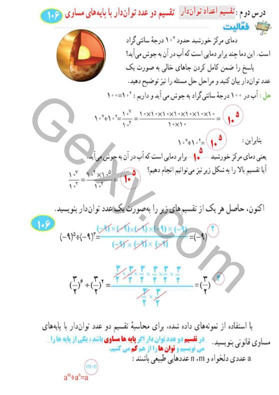 پاسخ فصل هفت ریاضی هشتم  صفحه 5