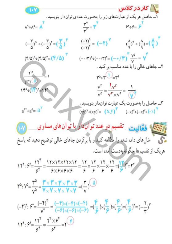 پاسخ فصل هفت ریاضی هشتم  صفحه 6