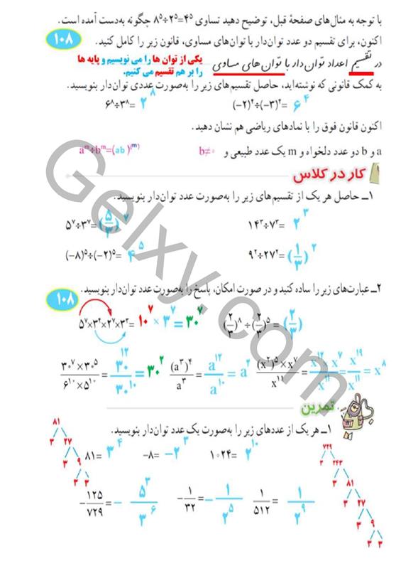 پاسخ فصل 7 ریاضی هشتم  صفحه 7