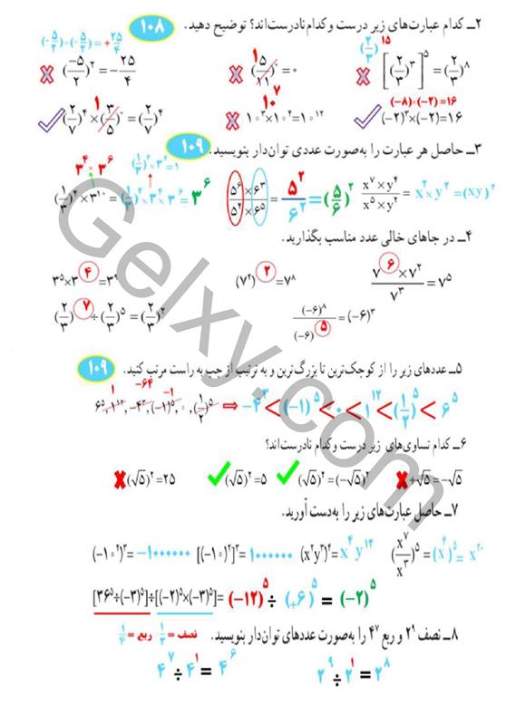 پاسخ فصل هفت ریاضی هشتم  صفحه 8