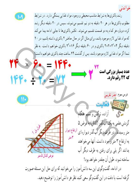 پاسخ فصل هفت ریاضی هشتم  صفحه 9