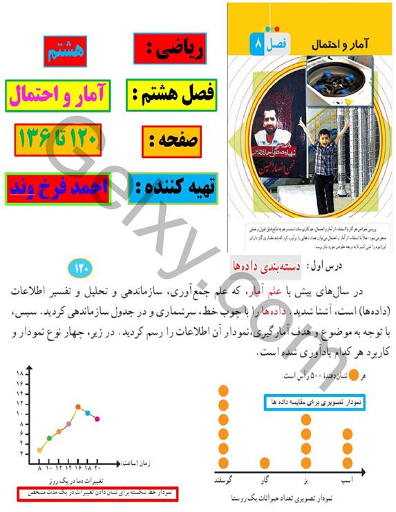 پاسخ فصل هشت ریاضی هشتم  صفحه 1