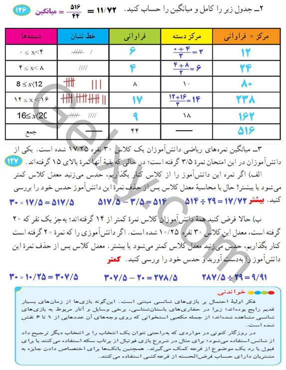 پاسخ فصل 8 ریاضی هشتم  صفحه 11