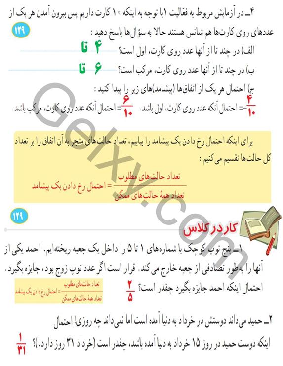 پاسخ فصل هشت ریاضی هشتم  صفحه 13