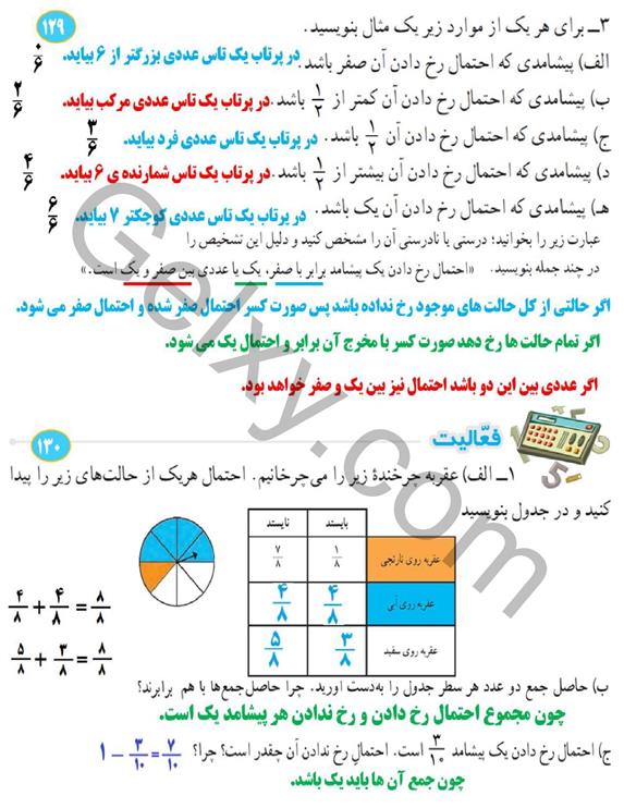 پاسخ فصل هشت ریاضی هشتم  صفحه 14