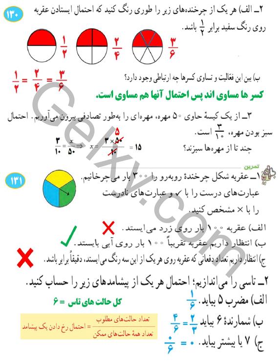 پاسخ فصل هشت ریاضی هشتم  صفحه 15