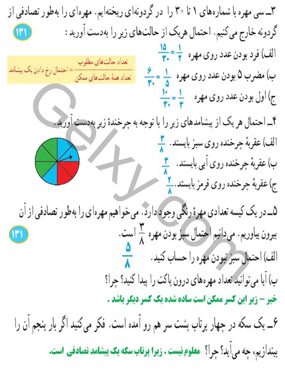 پاسخ فصل 8 ریاضی هشتم  صفحه 16