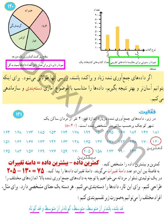 پاسخ فصل 8 ریاضی هشتم  صفحه 2