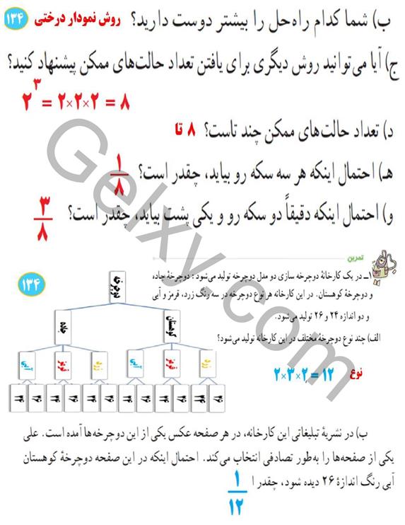 پاسخ فصل هشت ریاضی هشتم  صفحه 20