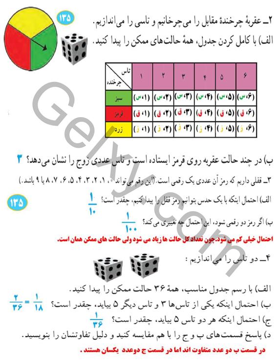 پاسخ فصل هشت ریاضی هشتم  صفحه 21