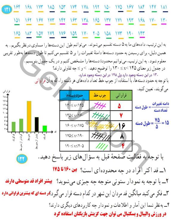 پاسخ فصل هشت ریاضی هشتم  صفحه 3