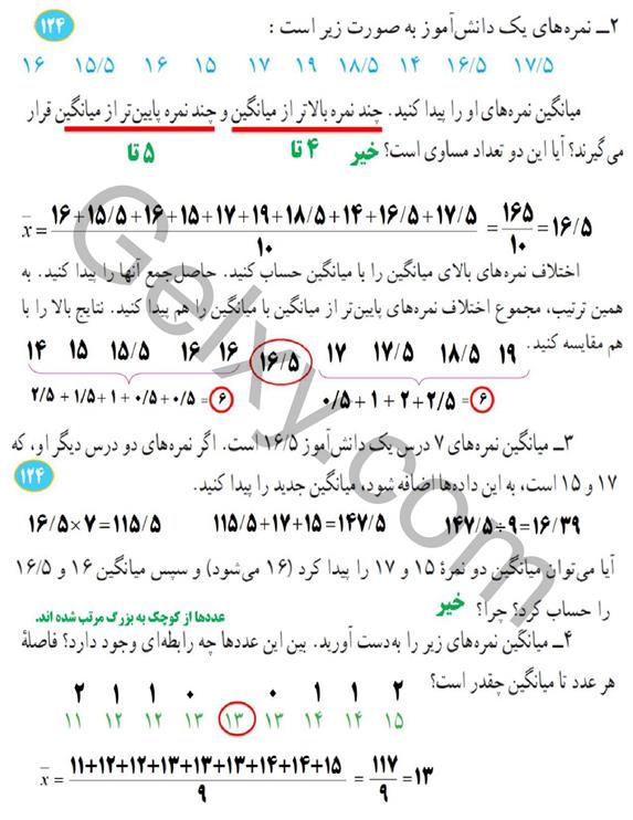 پاسخ فصل هشت ریاضی هشتم  صفحه 7