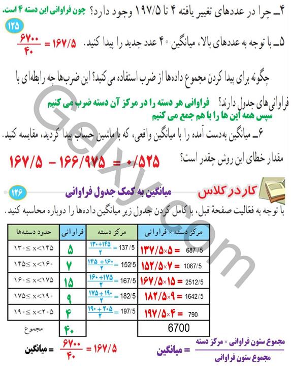 پاسخ فصل هشت ریاضی هشتم  صفحه 9