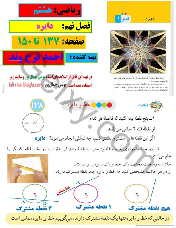 پاسخ فصل 9 ریاضی هشتم  صفحه 1